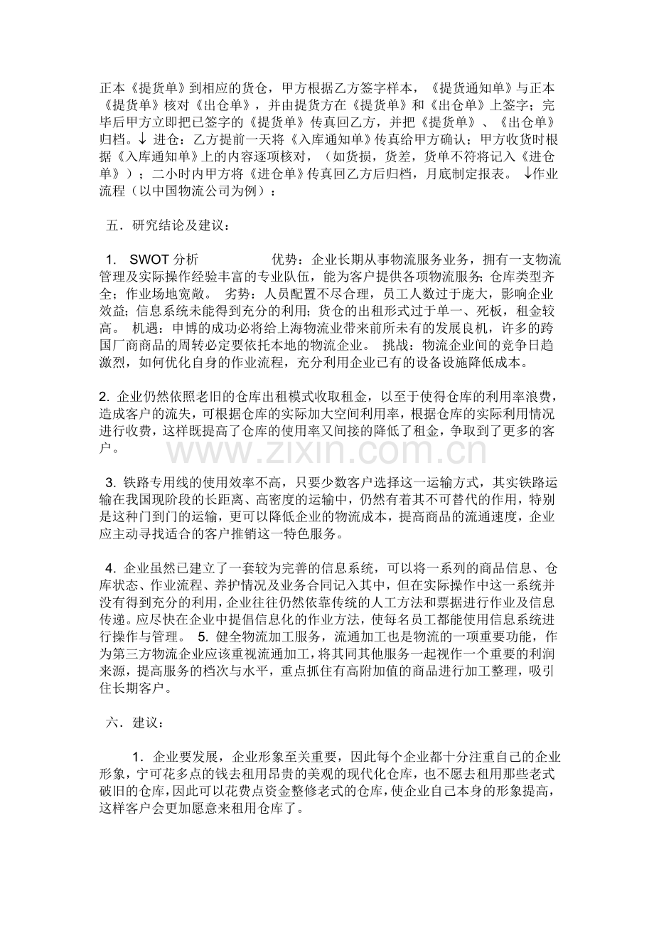 商业物流中心实习报告1.doc_第3页