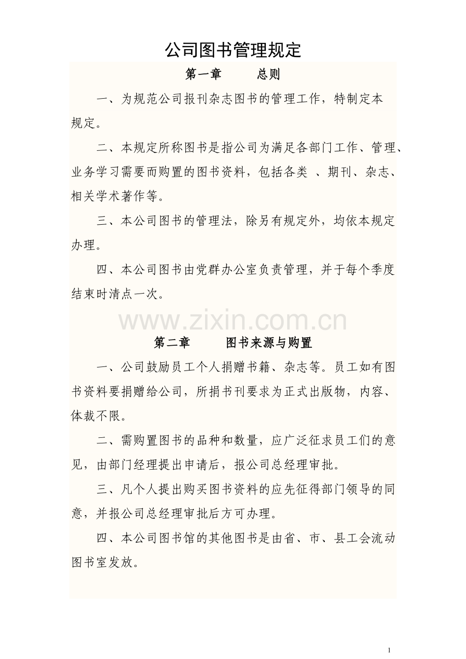 公司图书管理规定.doc_第1页