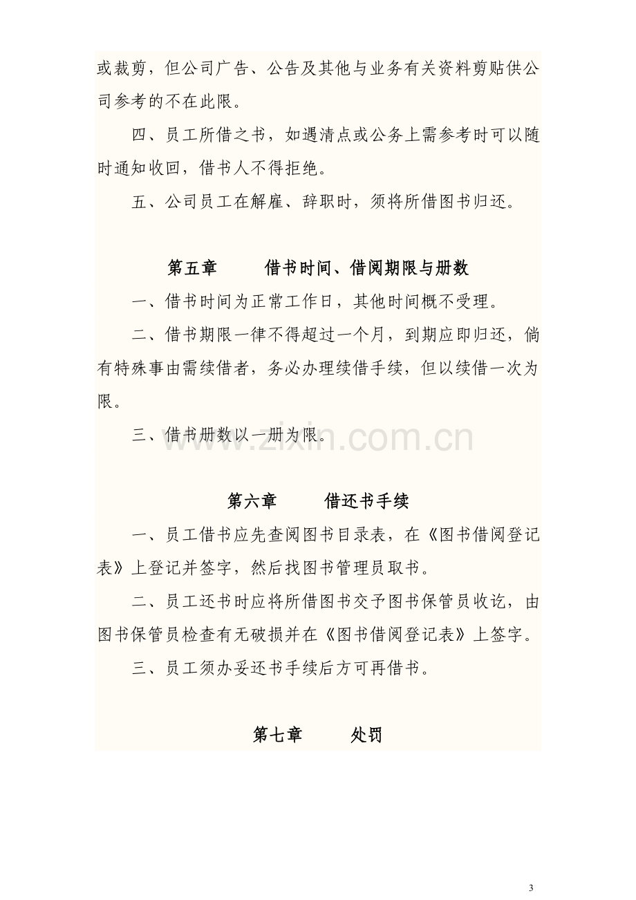 公司图书管理规定.doc_第3页