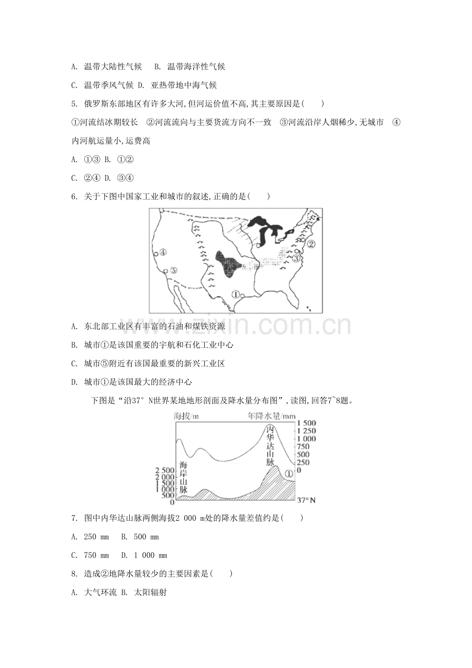 高三地理专题检测评估复习题36.doc_第2页