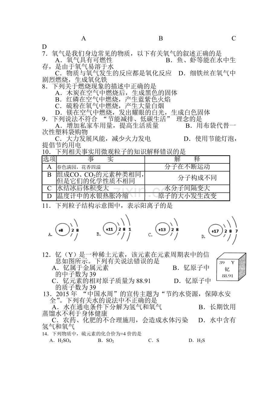 湘潭市2016届九年级化学上册期末考试题.doc_第2页