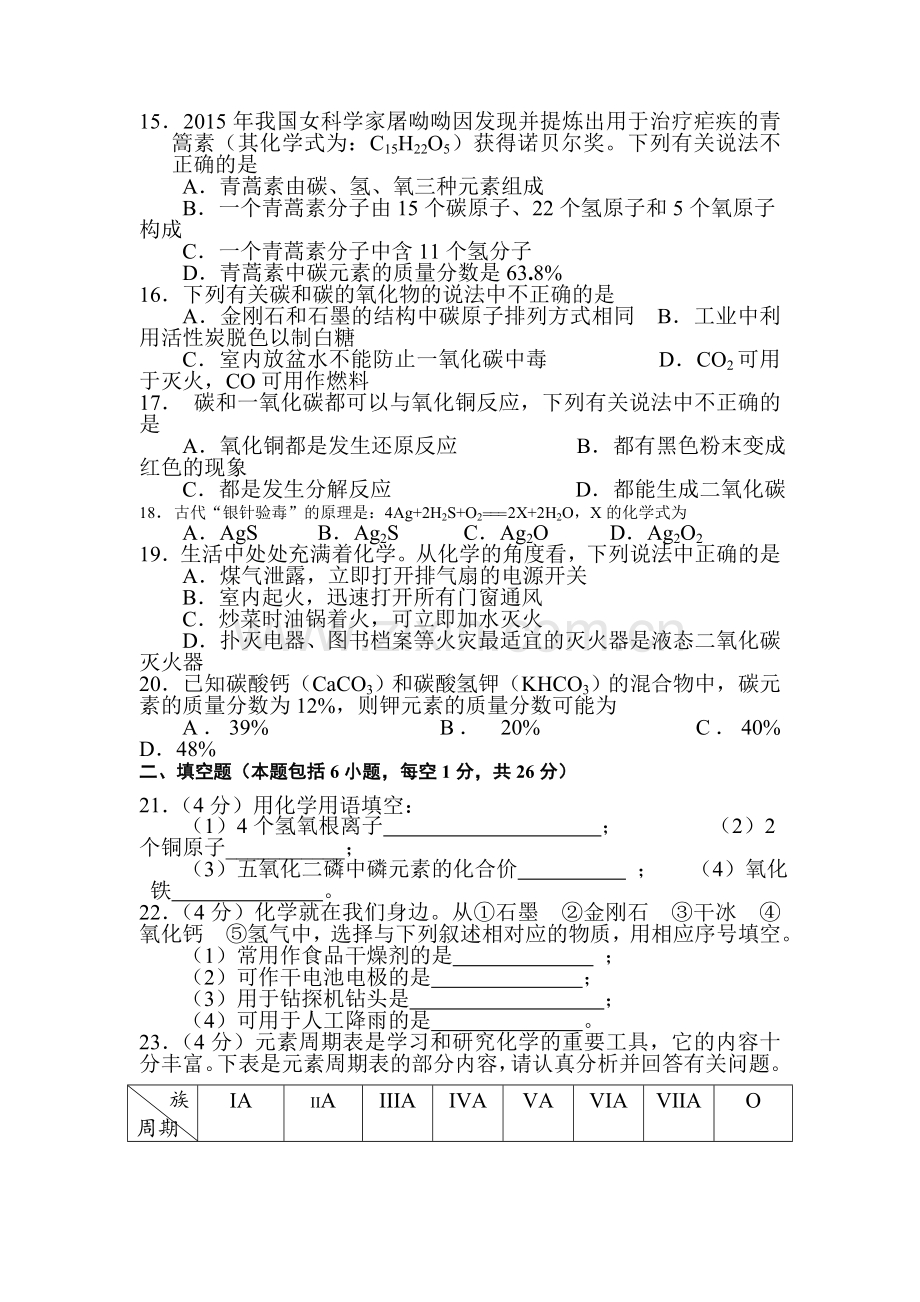 湘潭市2016届九年级化学上册期末考试题.doc_第3页