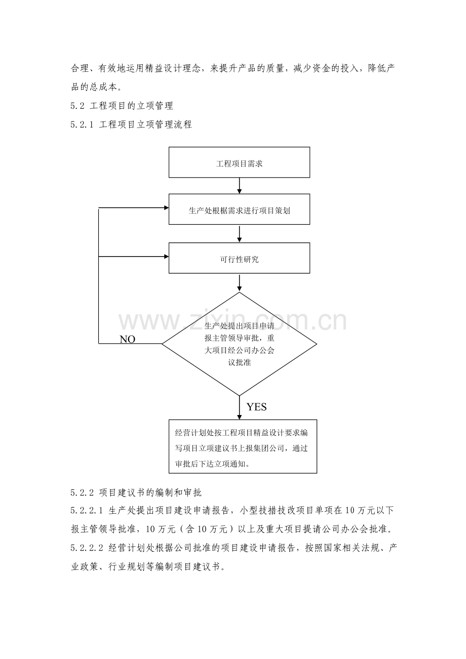 制造工程项目管理程序.doc_第2页