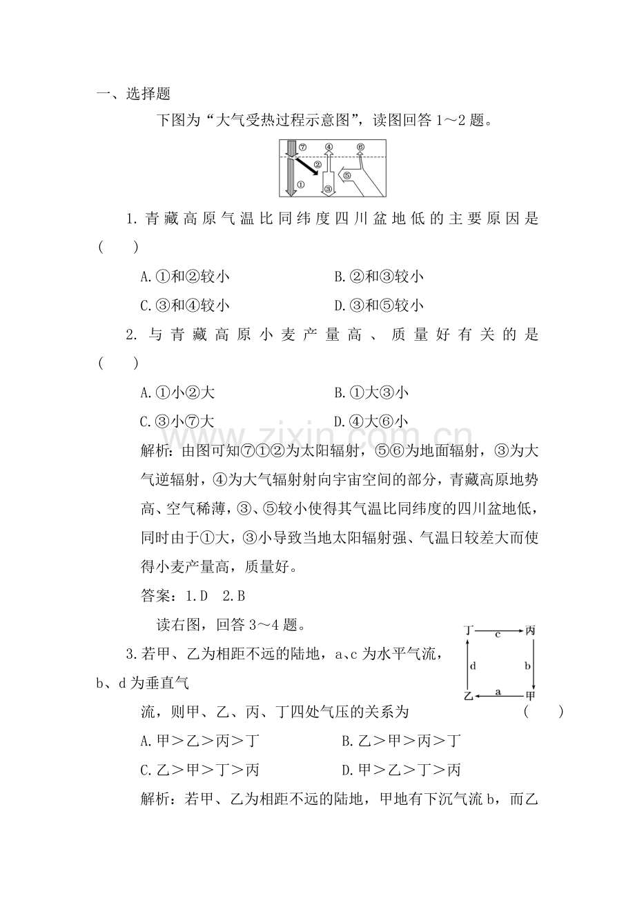 大气环境课时练习1.doc_第1页