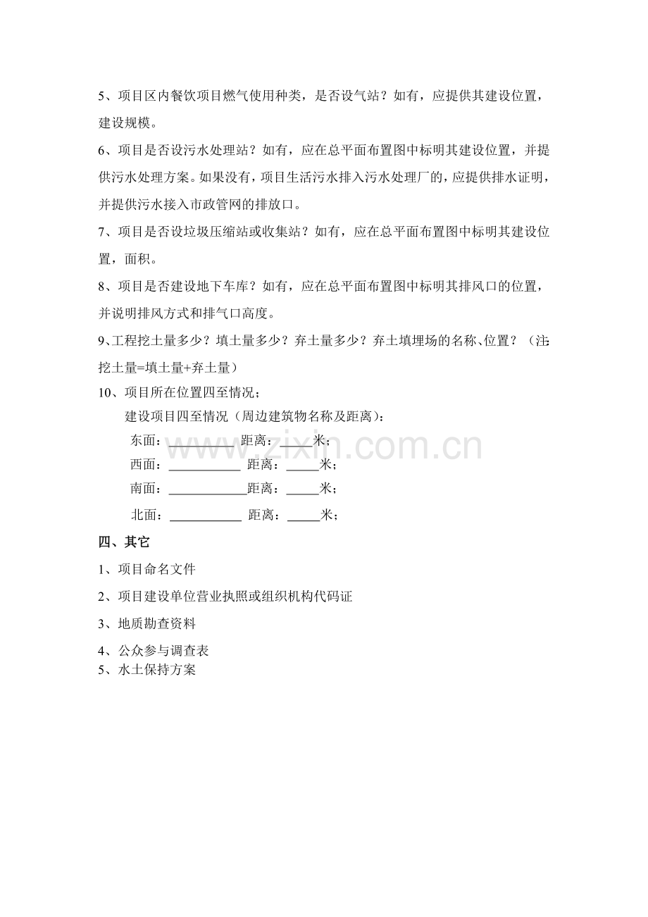 房地产项目资料清单.doc_第3页