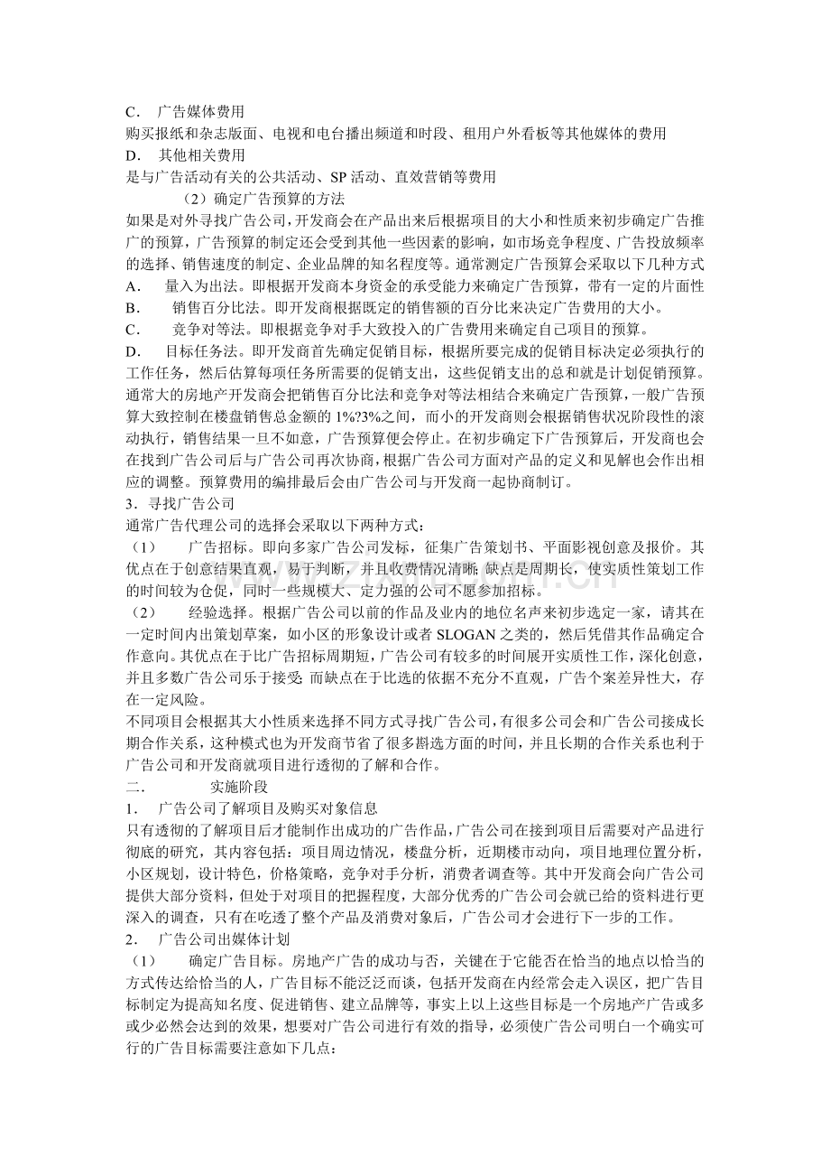 房地产项目广告流程.doc_第2页