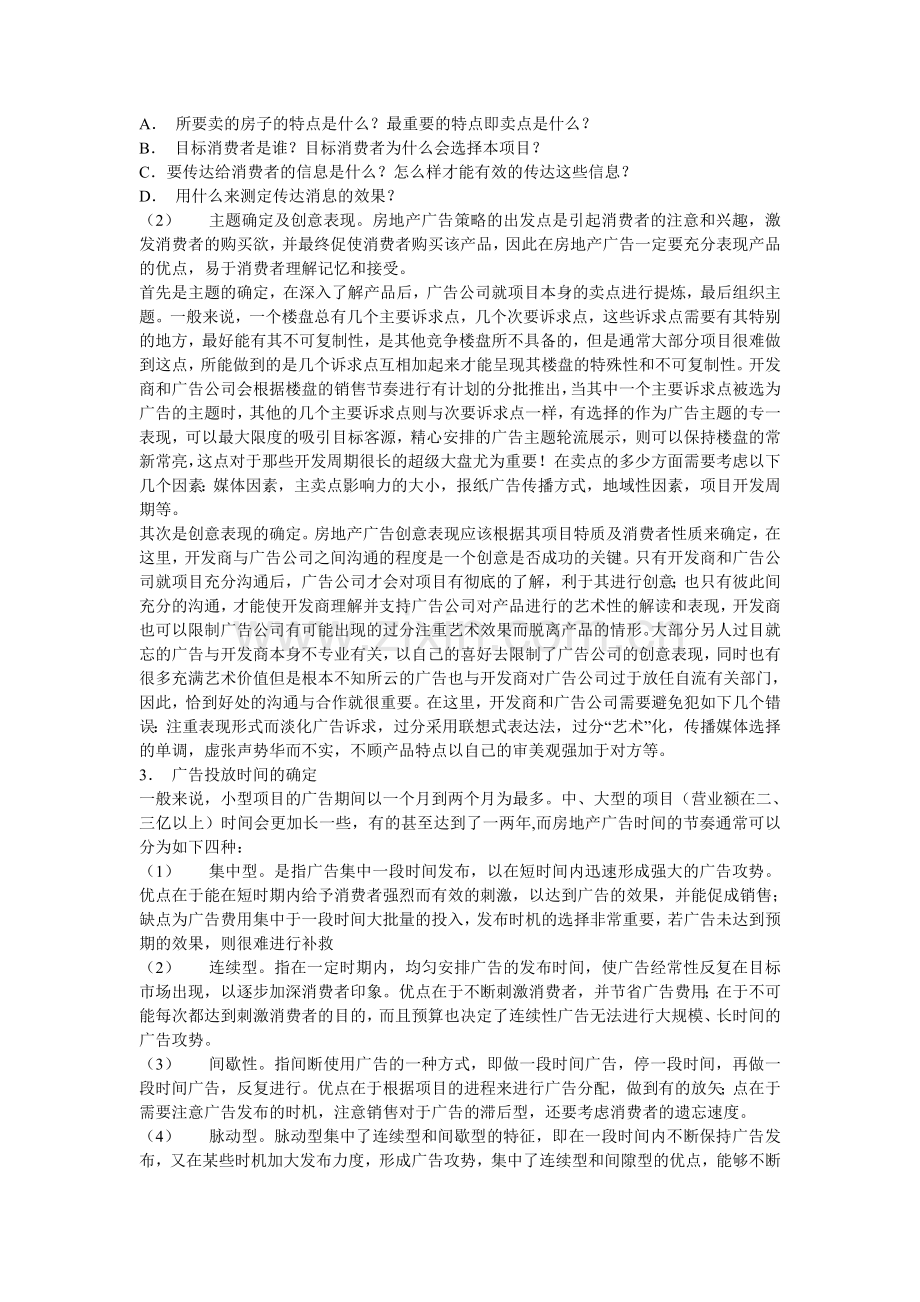 房地产项目广告流程.doc_第3页