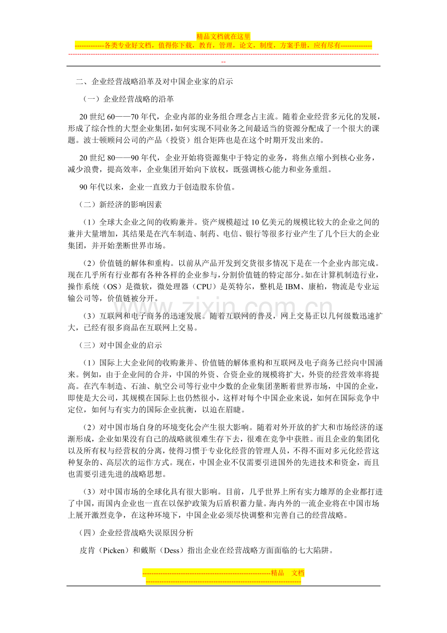 国际企业管理第七章.doc_第2页