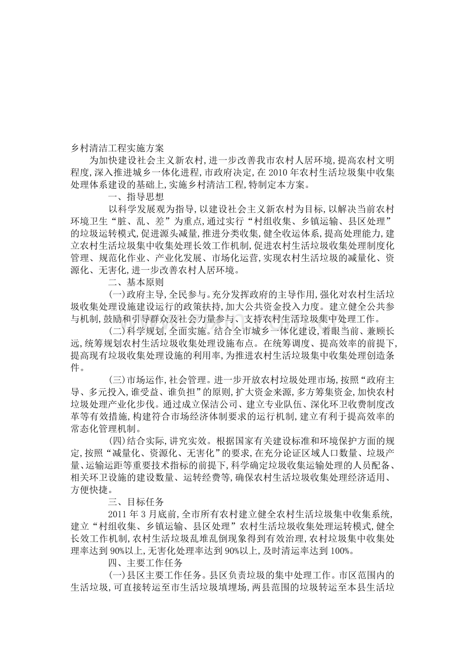 乡村清洁工程实施方案.doc_第1页