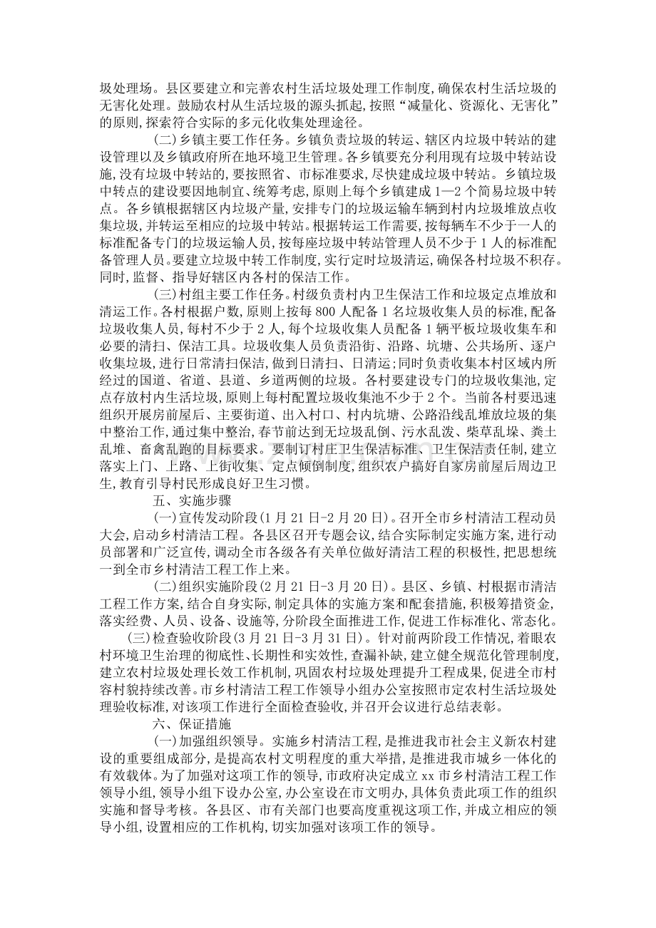 乡村清洁工程实施方案.doc_第2页