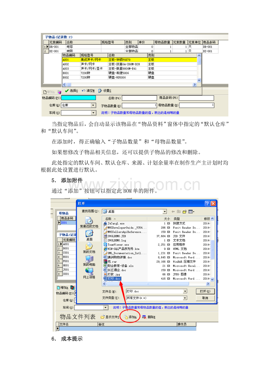 济胜知识体系11-07-生产-BOM设置.doc_第3页