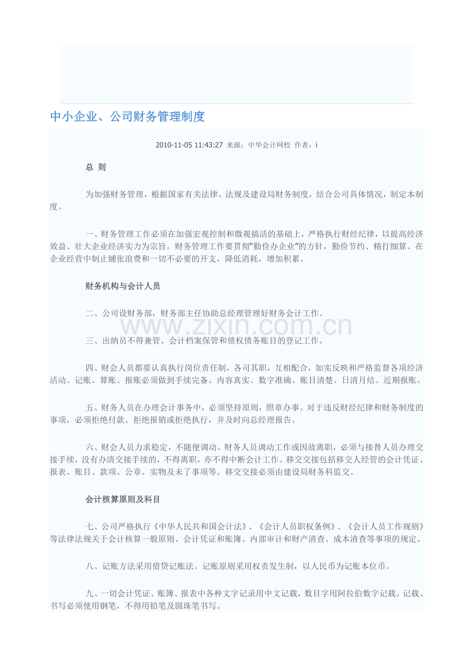 中小企业-财务管理制度.doc_第1页