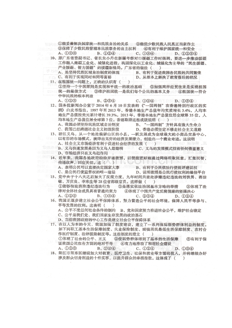 2018届九年级政治上学期阶段检测试题6.doc_第2页