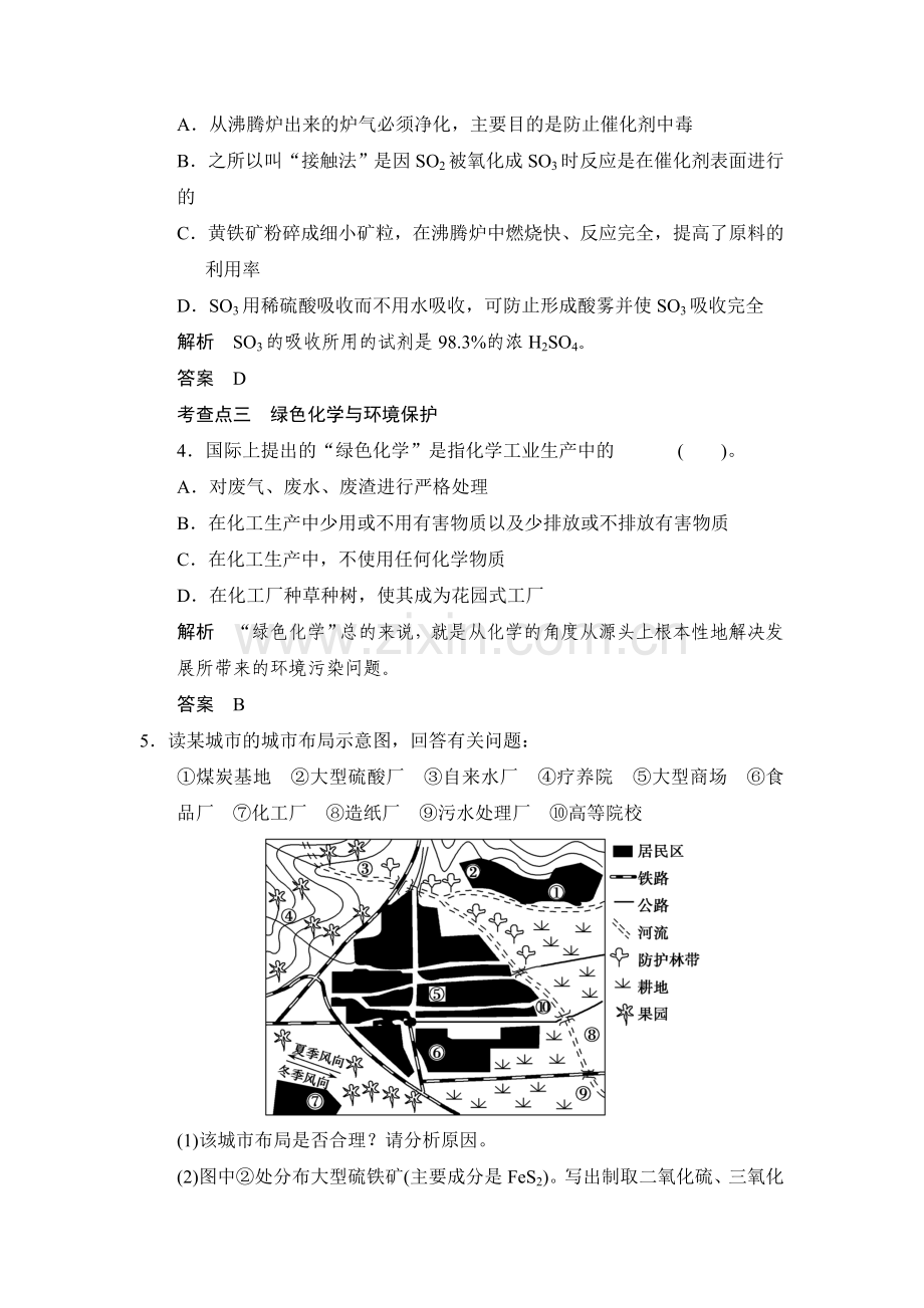 高二化学选修二专题综合检测8.doc_第2页