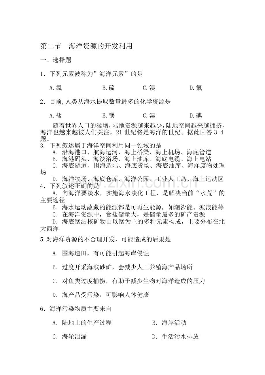 2016-2017学年高二地理上册专题同步课堂练习题12.doc_第1页