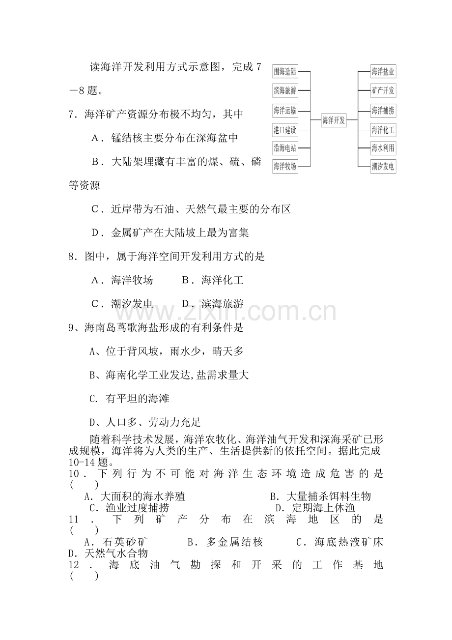 2016-2017学年高二地理上册专题同步课堂练习题12.doc_第2页