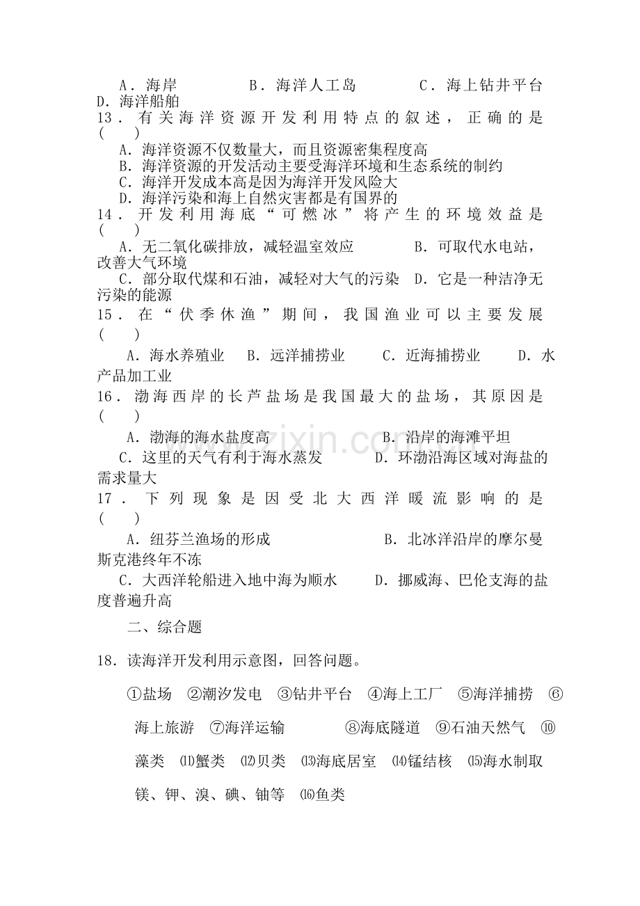 2016-2017学年高二地理上册专题同步课堂练习题12.doc_第3页