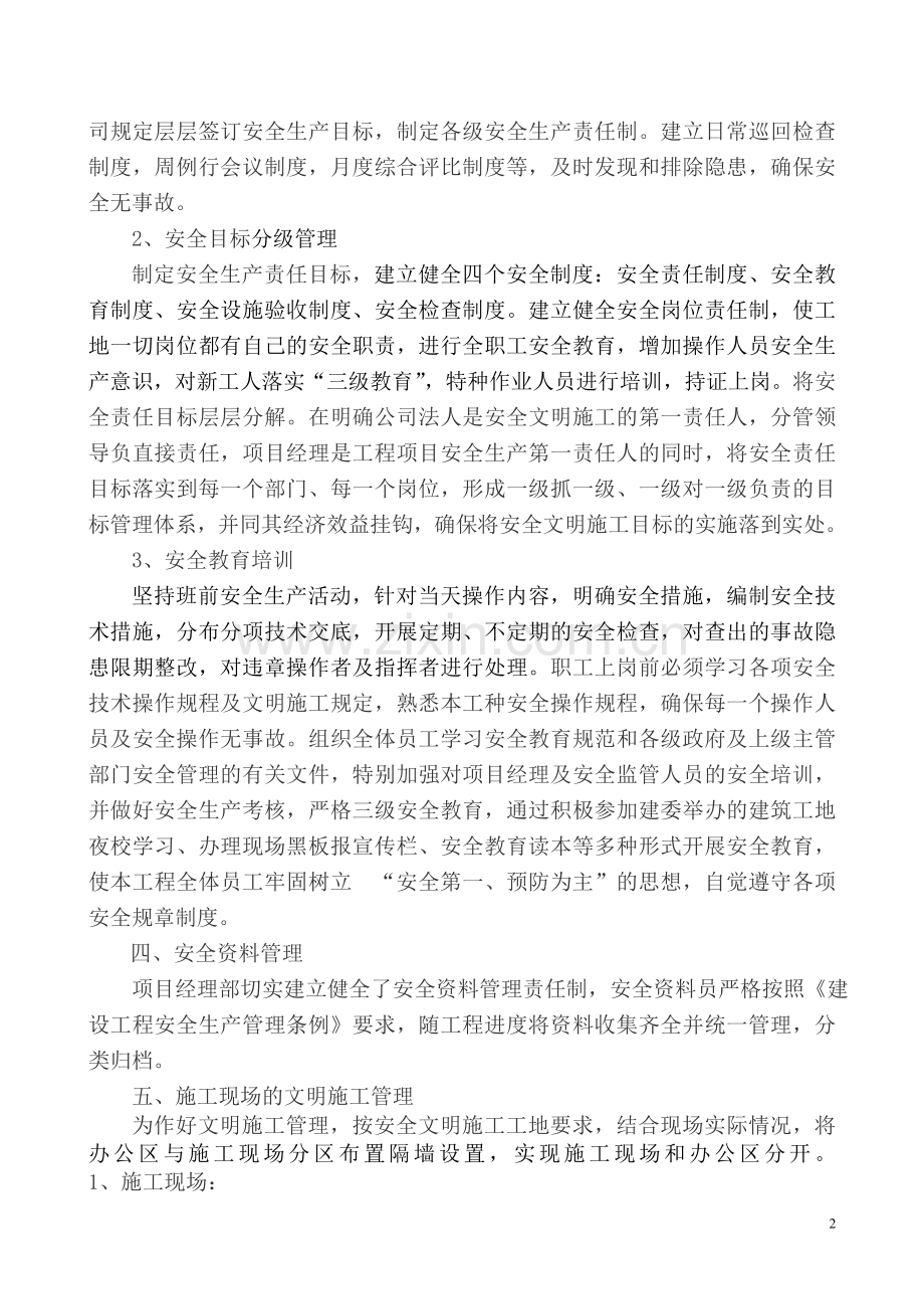 安全文明标准化工地汇报材料.doc_第2页