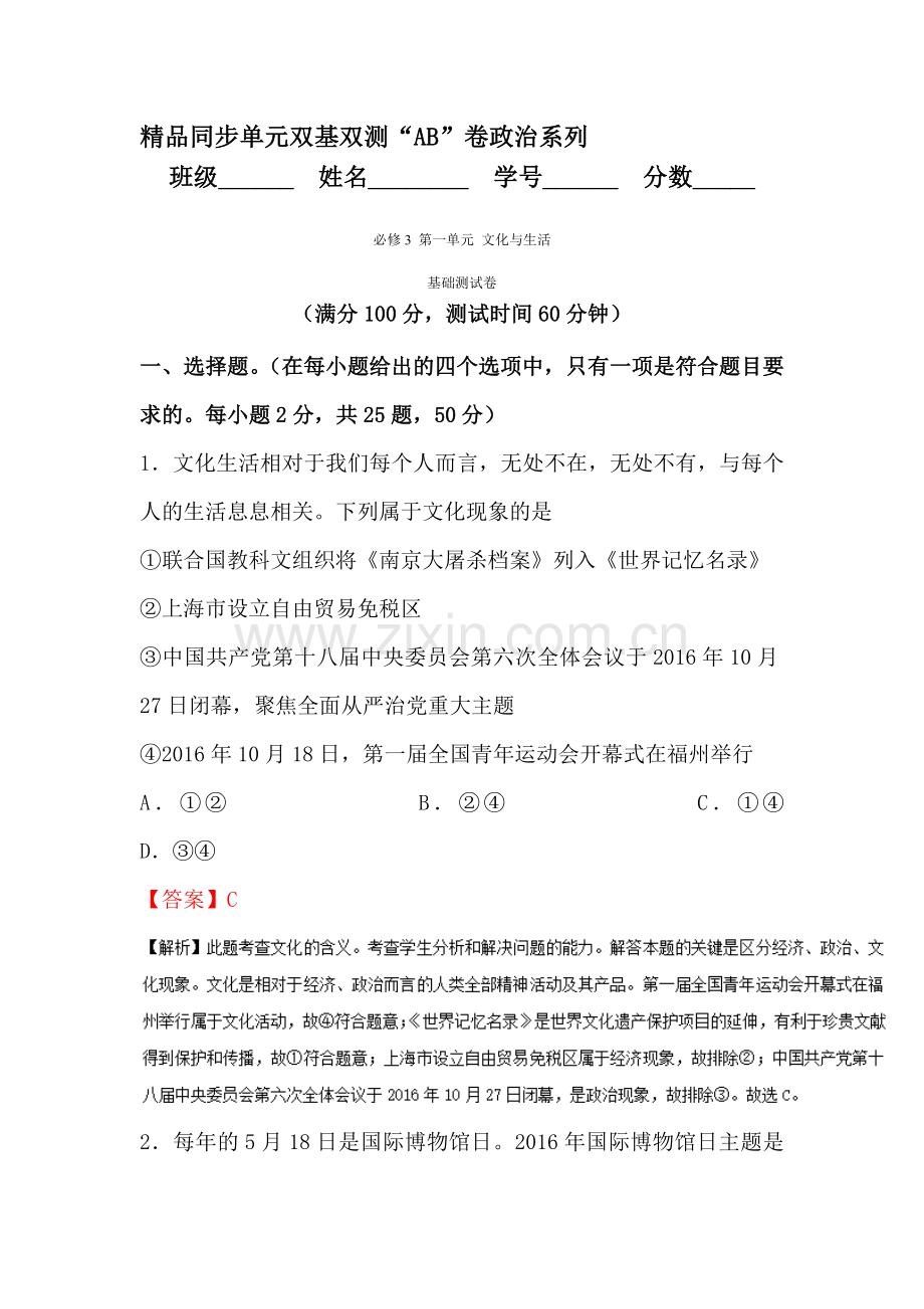 2017届高考政治单元双基双测复习题10.doc_第1页