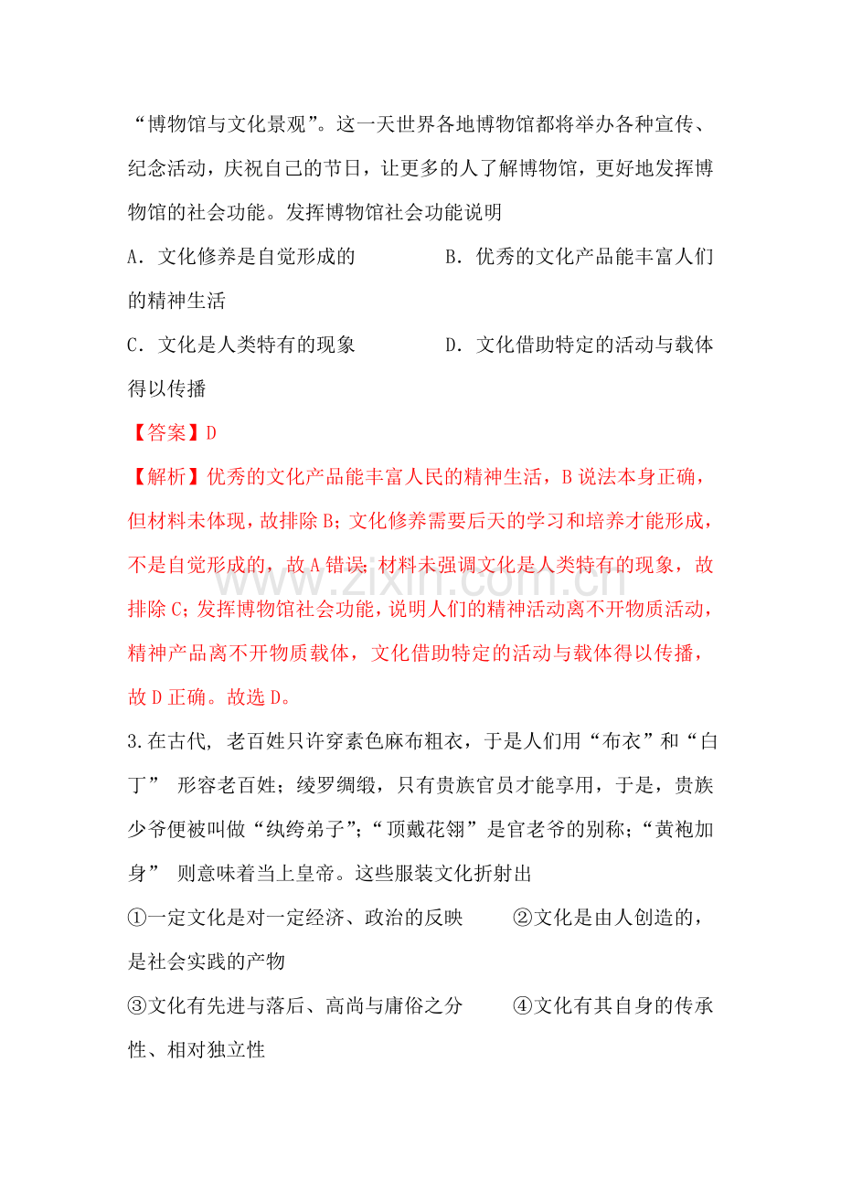 2017届高考政治单元双基双测复习题10.doc_第2页