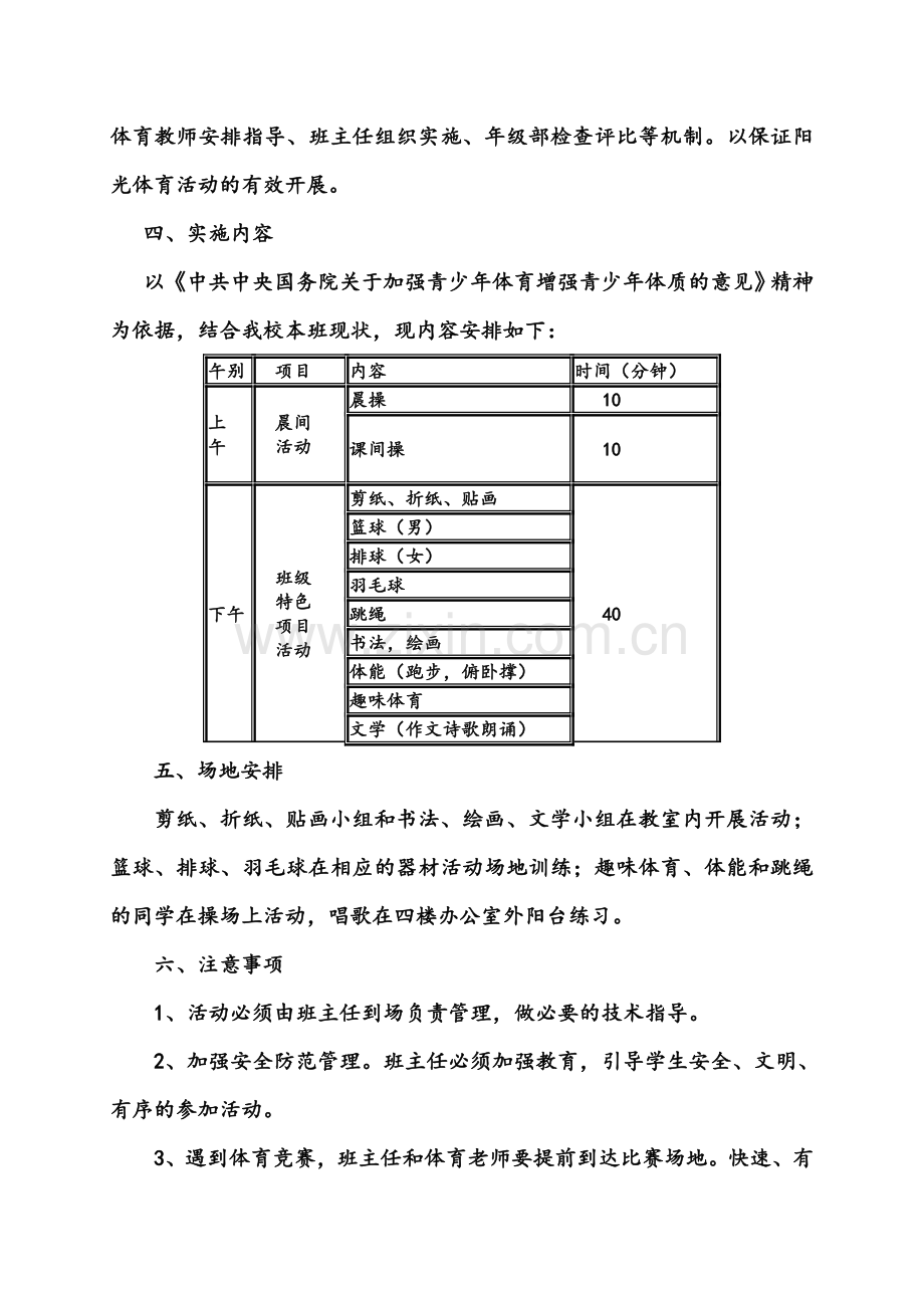 2班阳光体育活动计划及实施方案.doc_第3页