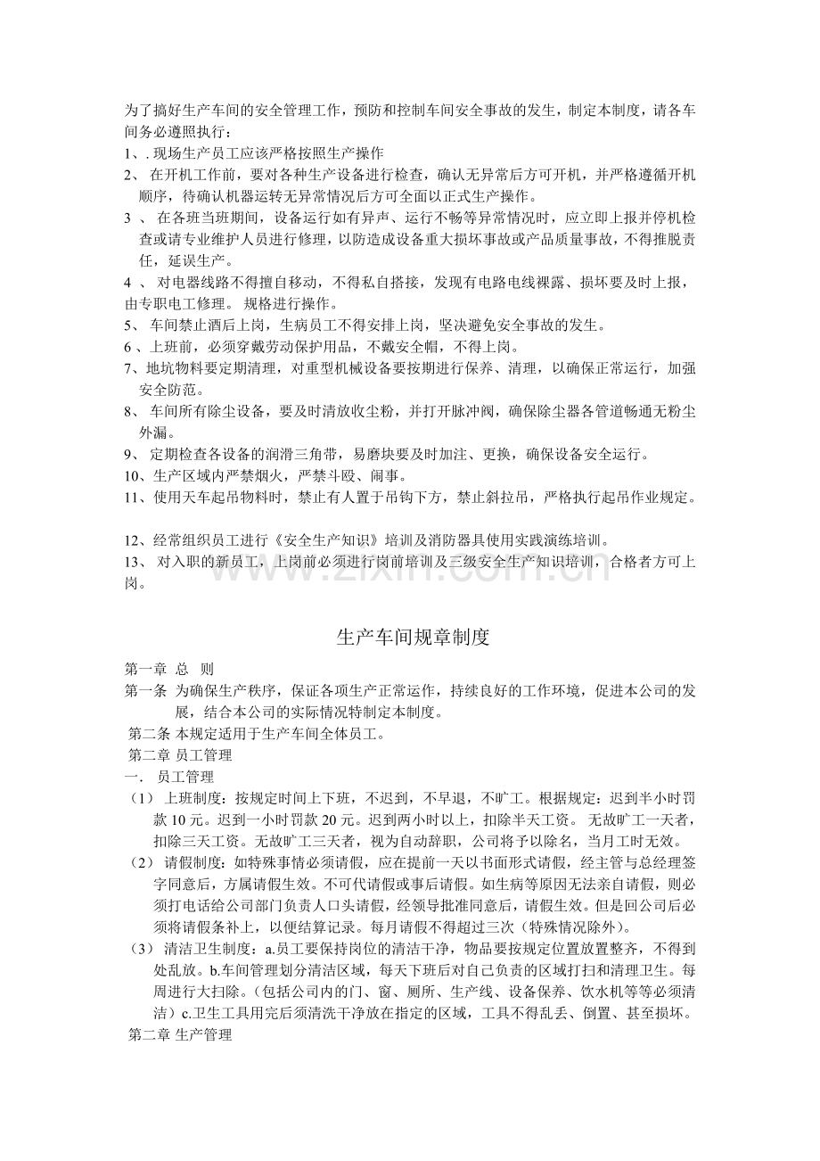 车间各管理制度.doc_第1页