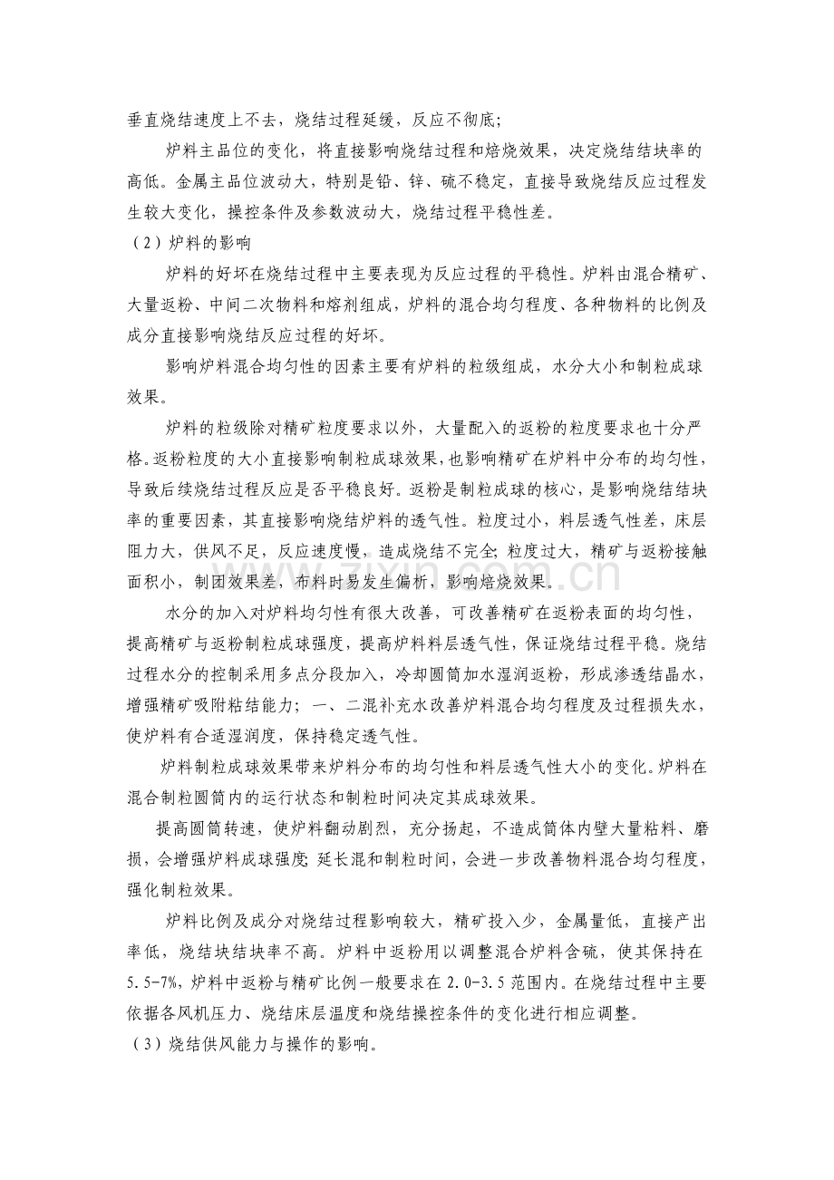 影响烧结块结块率因素的分析探讨.doc_第2页