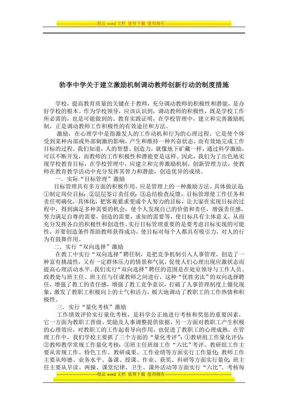 建立激励机制调动教师创新行动的制度措施.doc_第2页