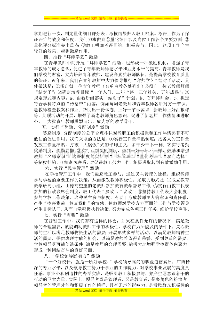 建立激励机制调动教师创新行动的制度措施.doc_第3页