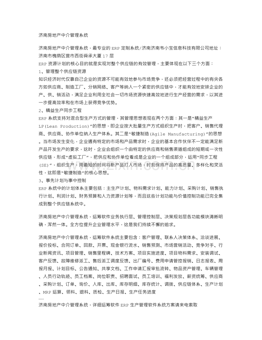 房地产中介管理系统.doc_第1页