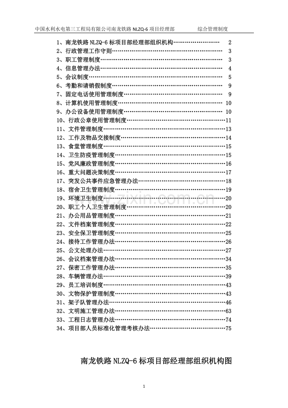 01综合管理制度-01-76.doc_第2页