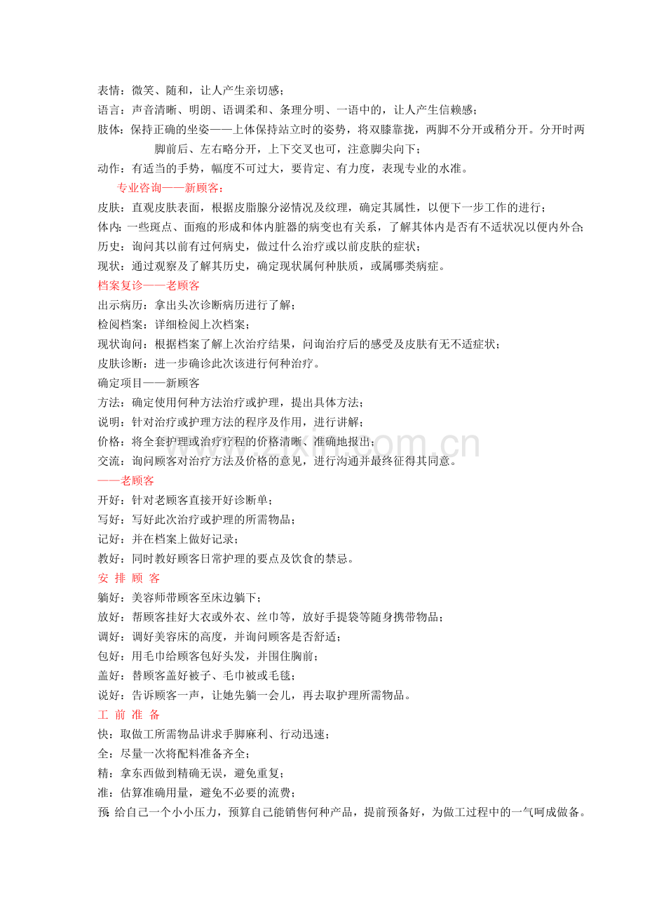 美容院顾客服务流程图.doc_第2页