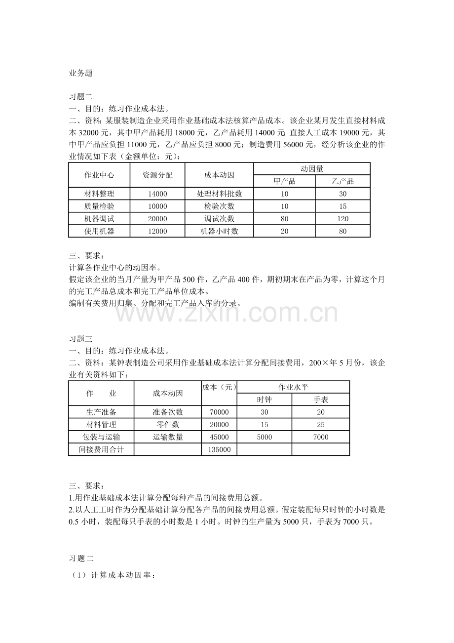 作业成本法练习题.doc_第2页