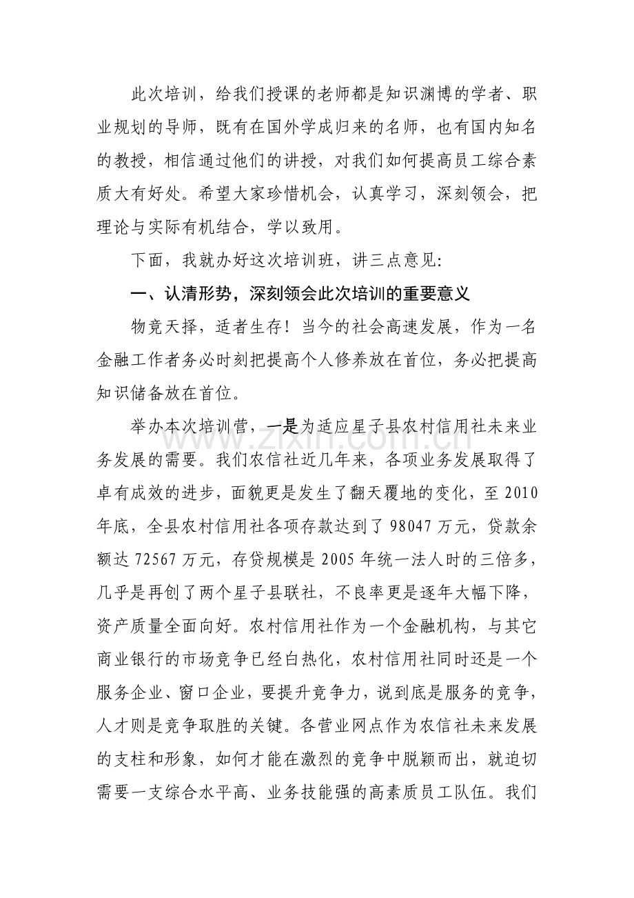 在中层管理人员培训班上的讲话.doc_第2页