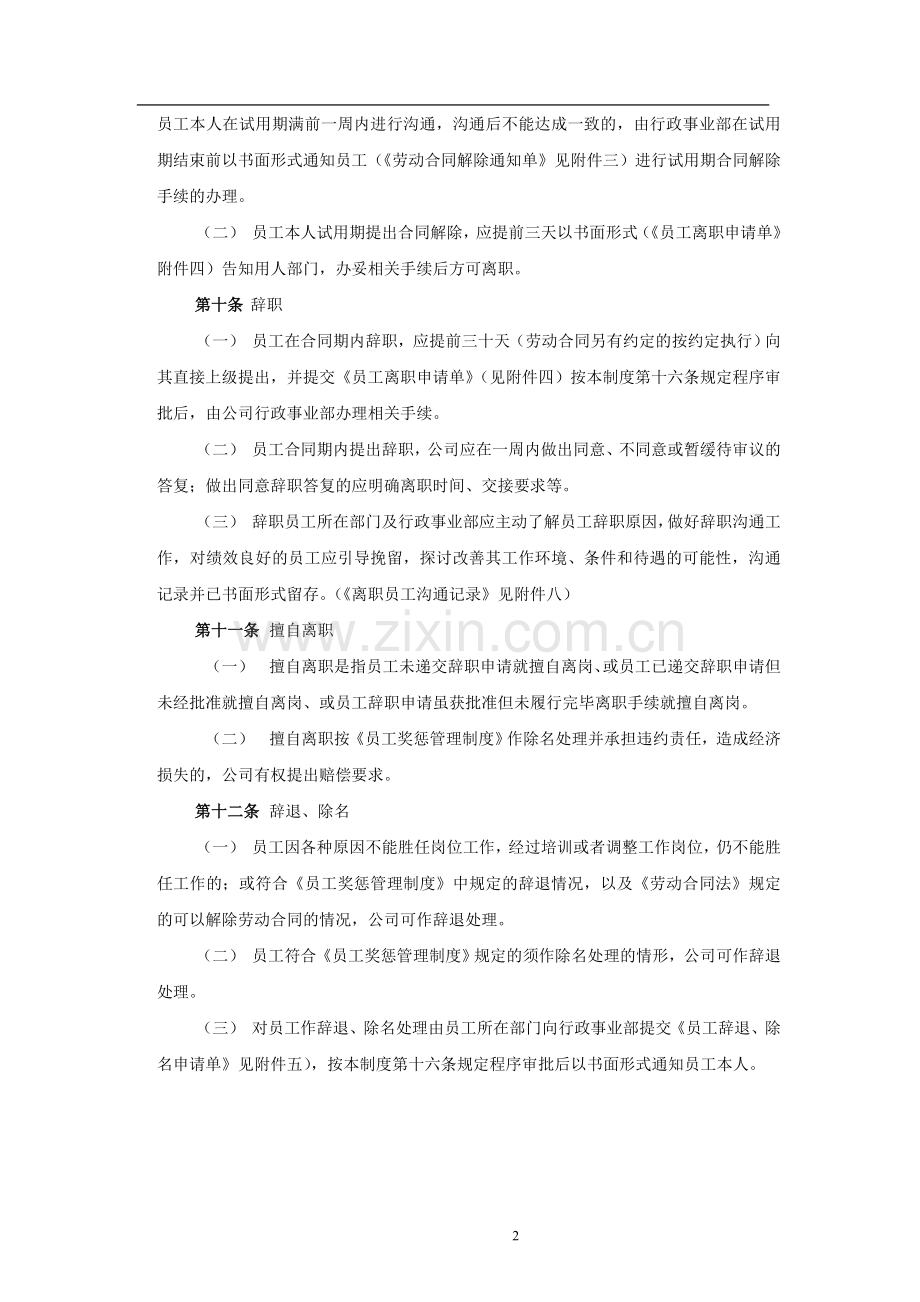 员工离职管理制度表格.doc_第2页