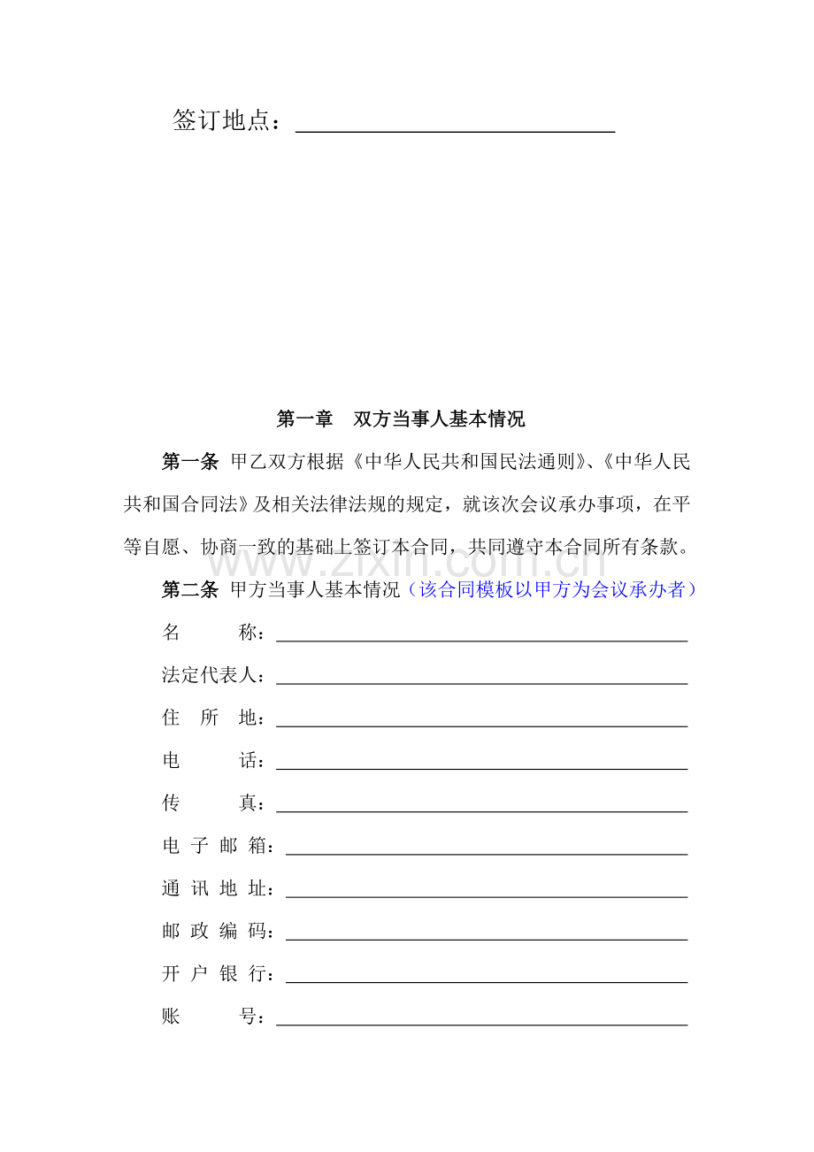 会议承办合同书.doc_第2页