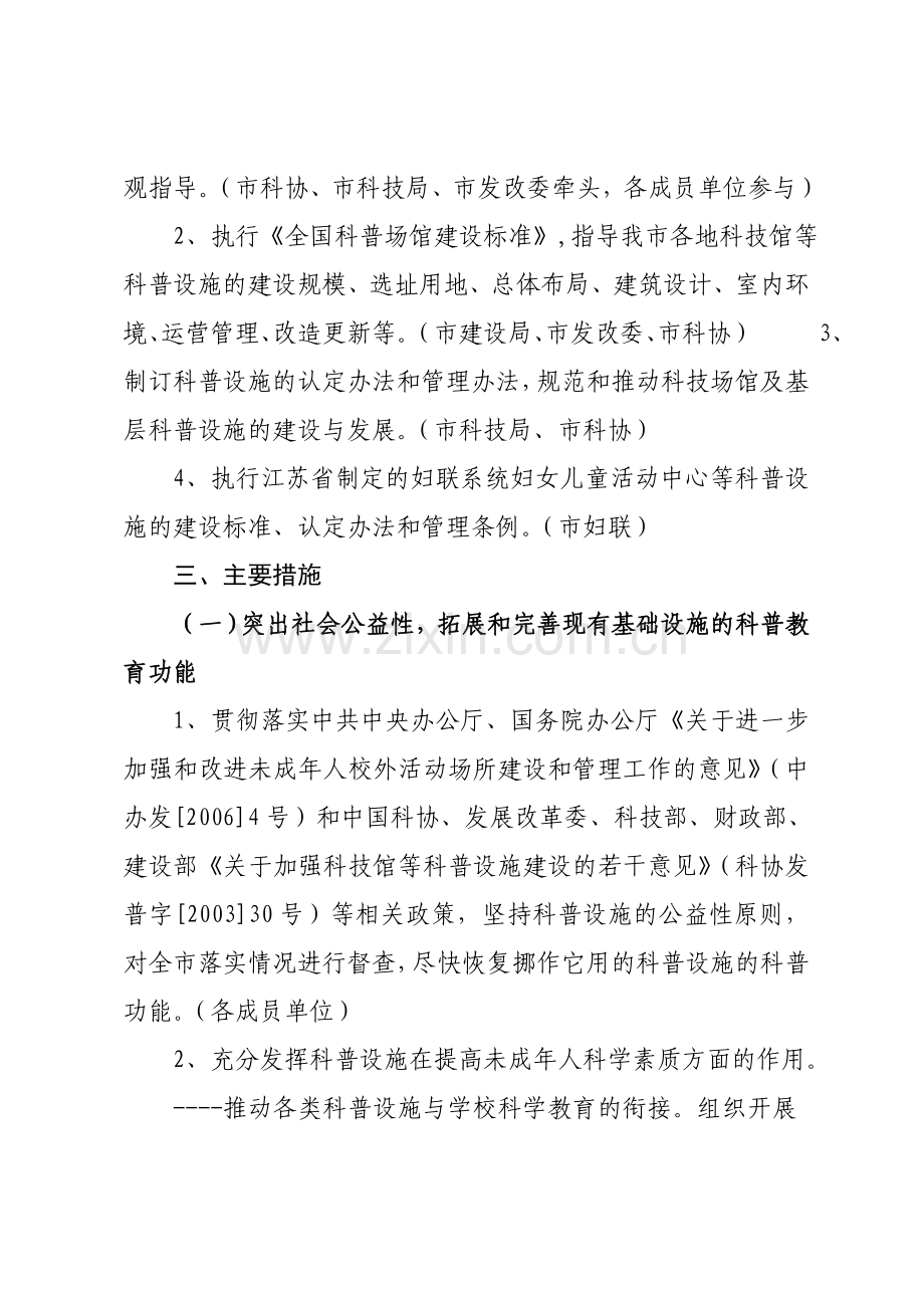 常州市科普基础设施工程实施方案.doc_第2页