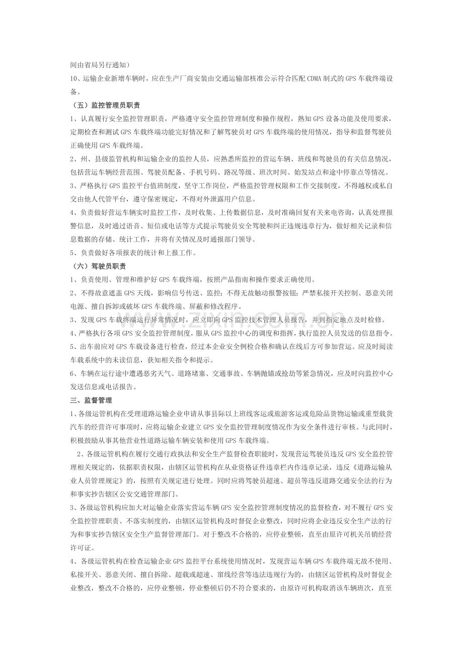 车辆GPS安全监控管理制度.doc_第3页