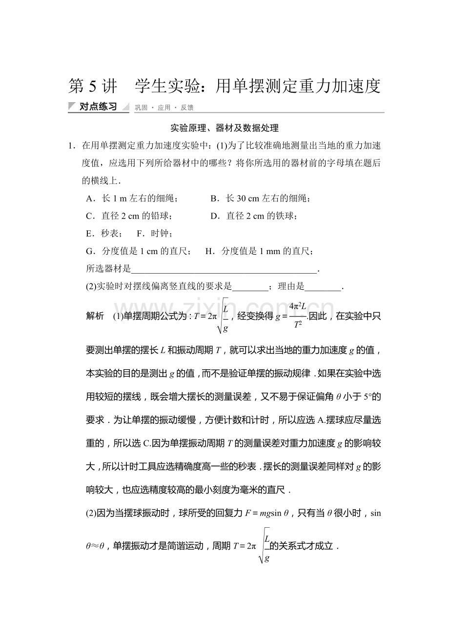 高二物理下册课时对点练习35.doc_第1页