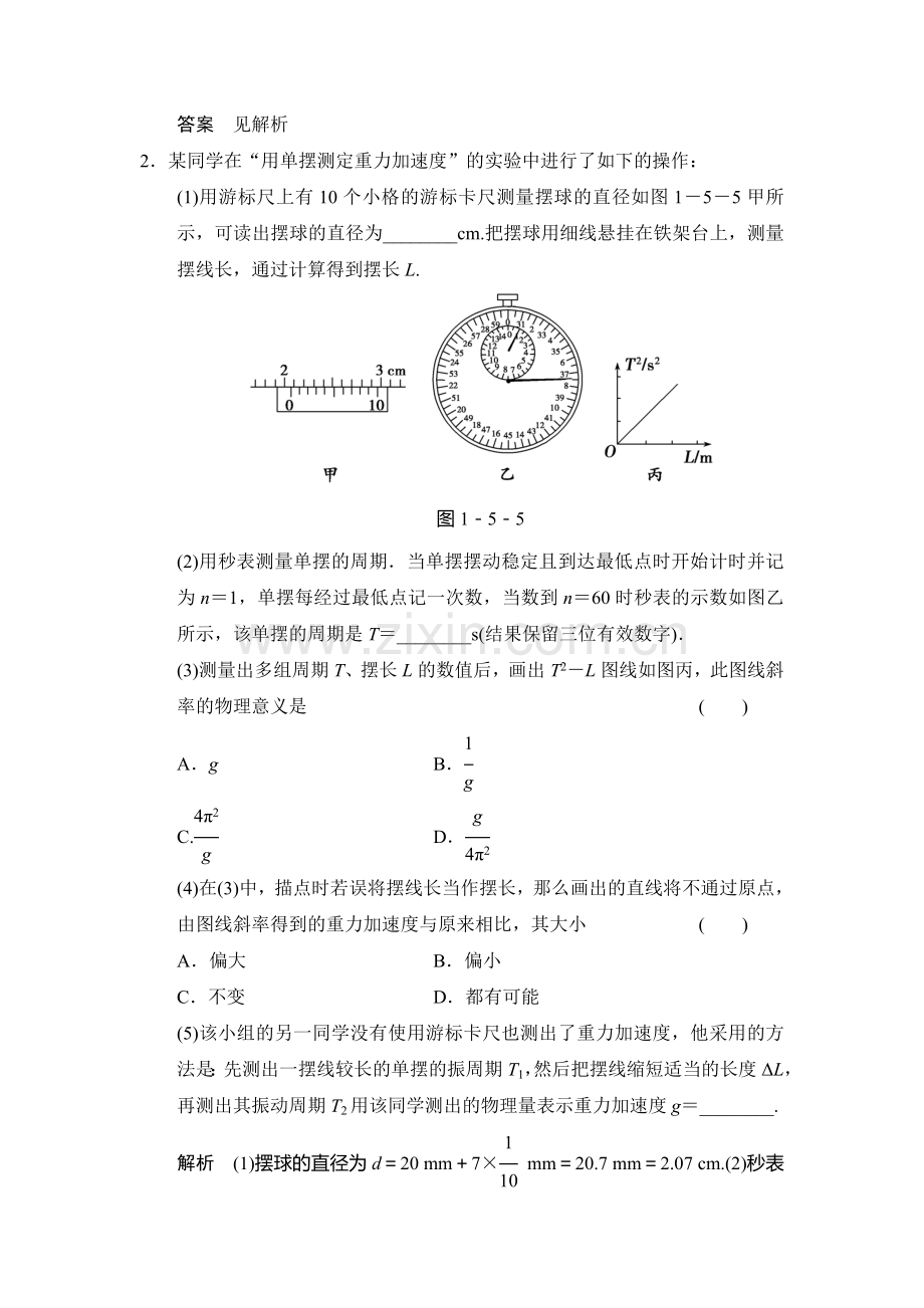 高二物理下册课时对点练习35.doc_第2页