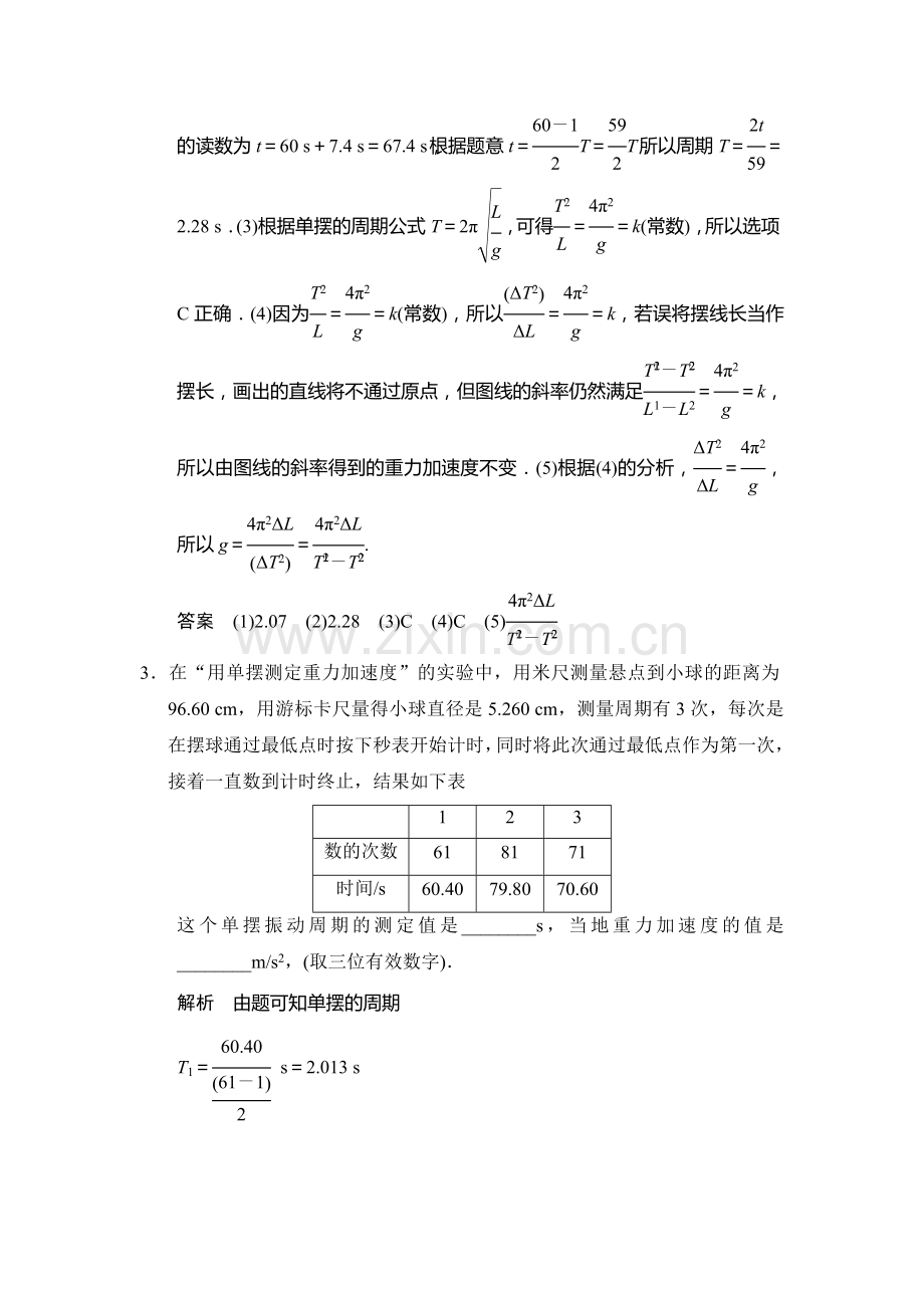 高二物理下册课时对点练习35.doc_第3页