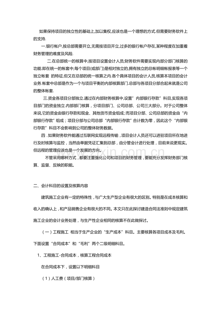 施工企业会计核算方法简述.doc_第2页