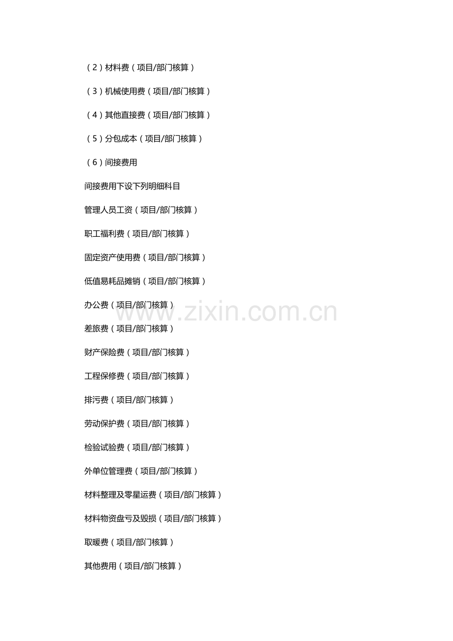 施工企业会计核算方法简述.doc_第3页