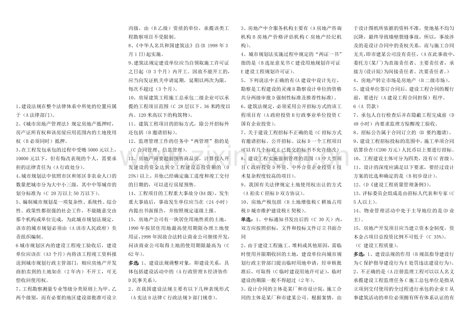 2012年华南理工建筑工程法规样题及答案.doc_第1页