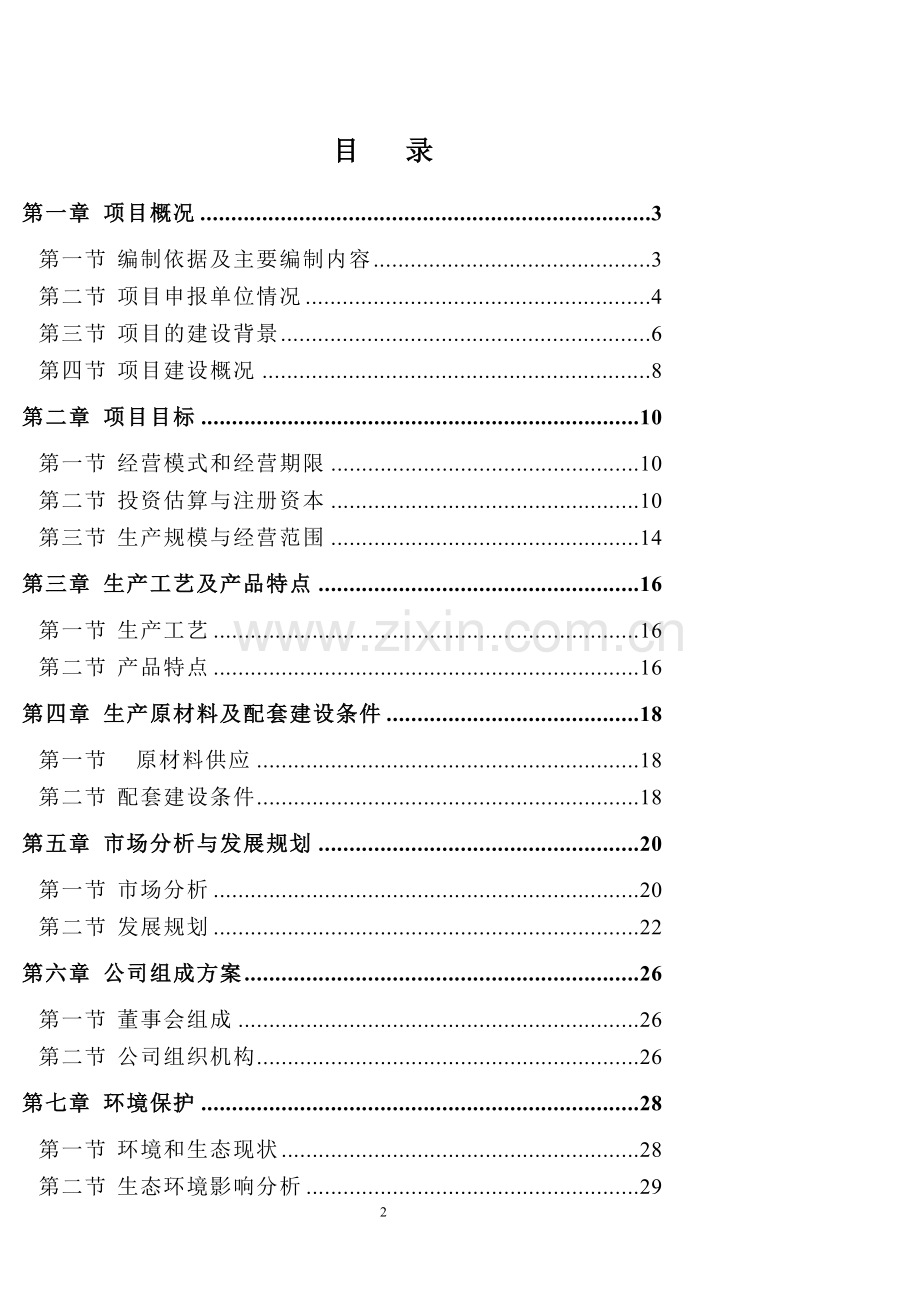 对高校超重青年教师人群的减肥效果研究可行性研究报告.doc_第2页