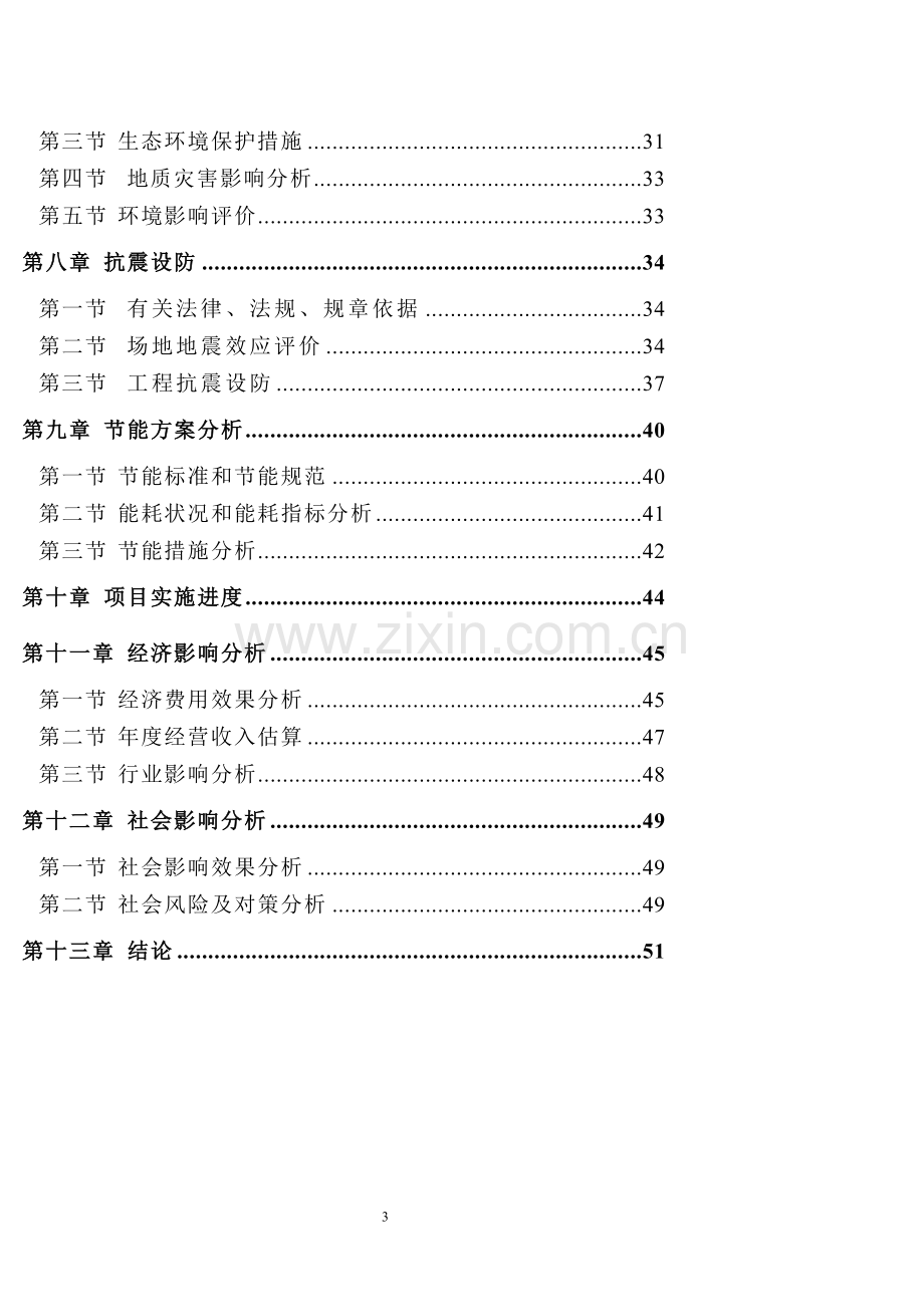 对高校超重青年教师人群的减肥效果研究可行性研究报告.doc_第3页