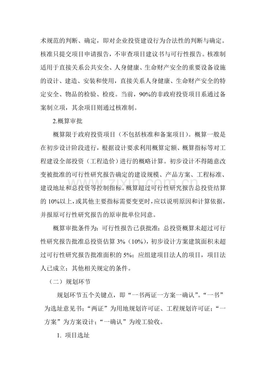 房地产开发流程及相关法律实务课程汇报总结.doc_第2页