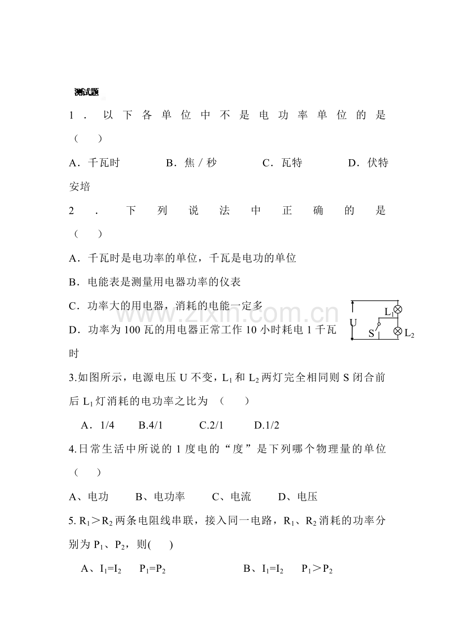 电功率练习3.doc_第1页