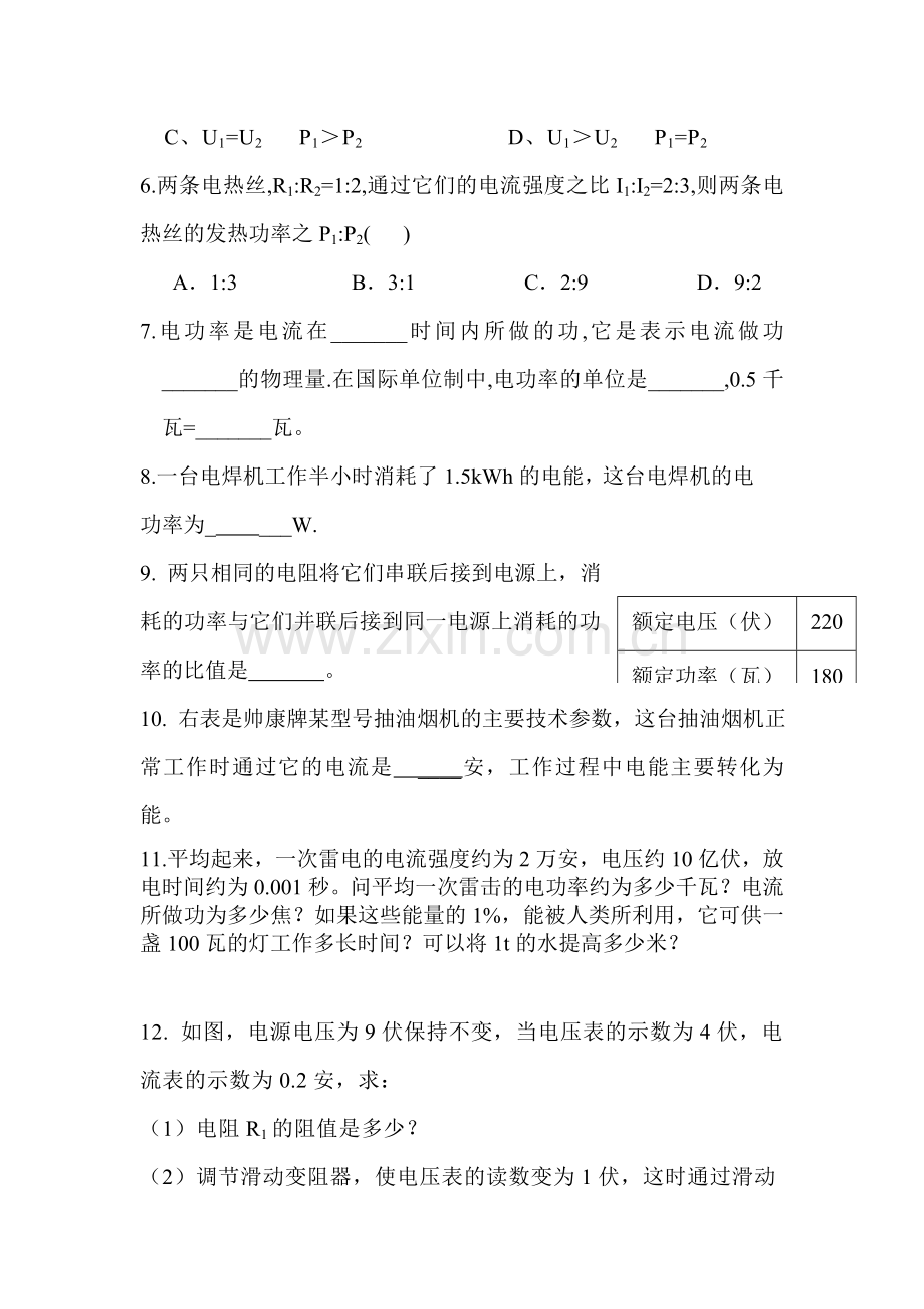 电功率练习3.doc_第2页