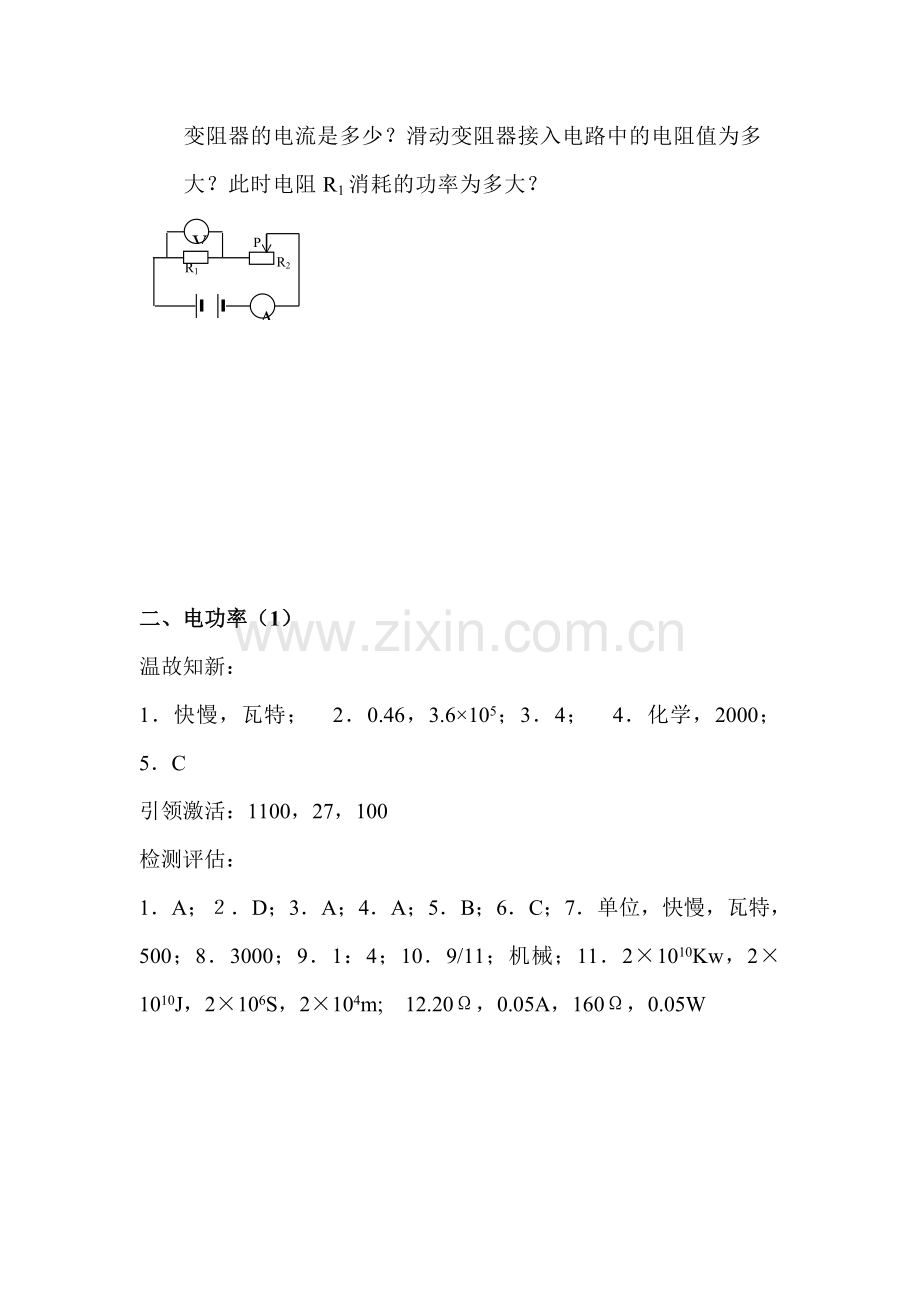 电功率练习3.doc_第3页